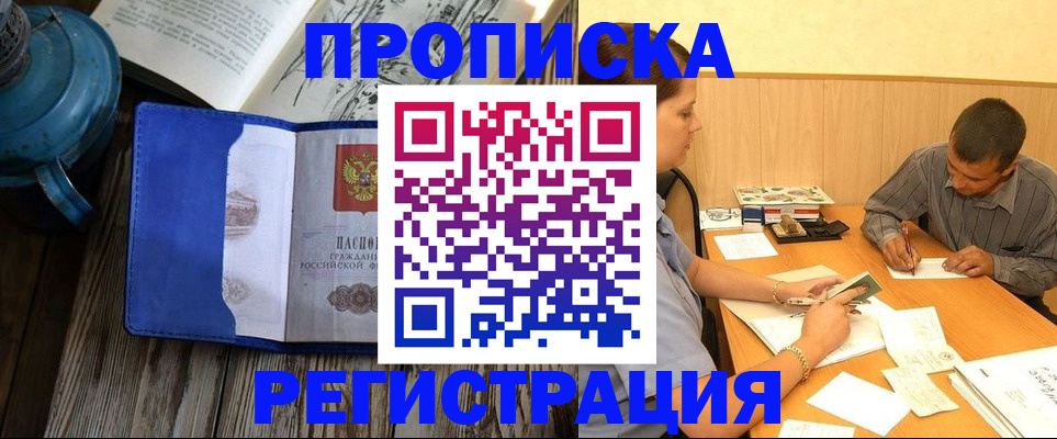 прописка штамп в Калининске